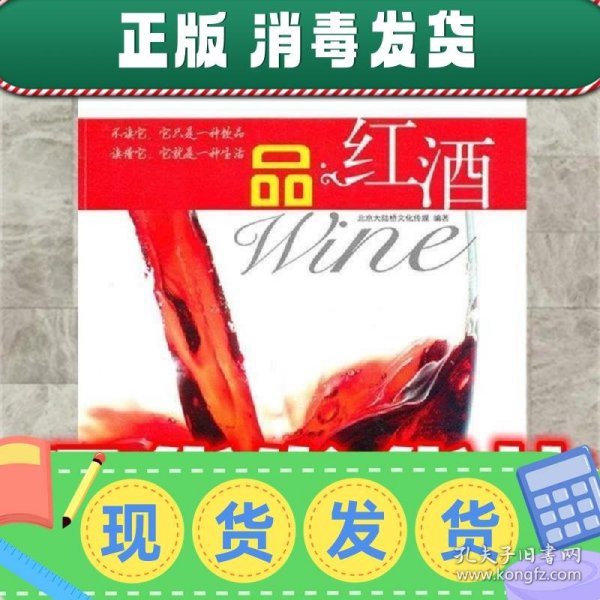 欧洲时尚生活--品红酒  北京大陆桥文化传媒　编著 中国青年出版