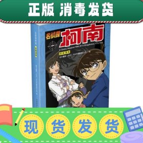 名侦探柯南抓帧漫画·1