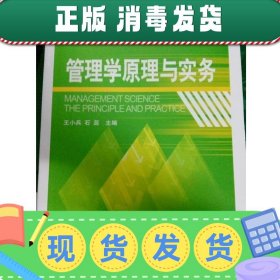 管理学原理与实务