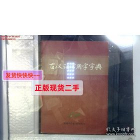 古汉语常用字字典