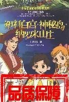 塑料白宮神秘島納羅米山莊 (平裝)：塑料白宮·神秘島·納羅米