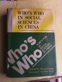 WHOS WHO IN SOCIAL SCIENCES IN CHINA