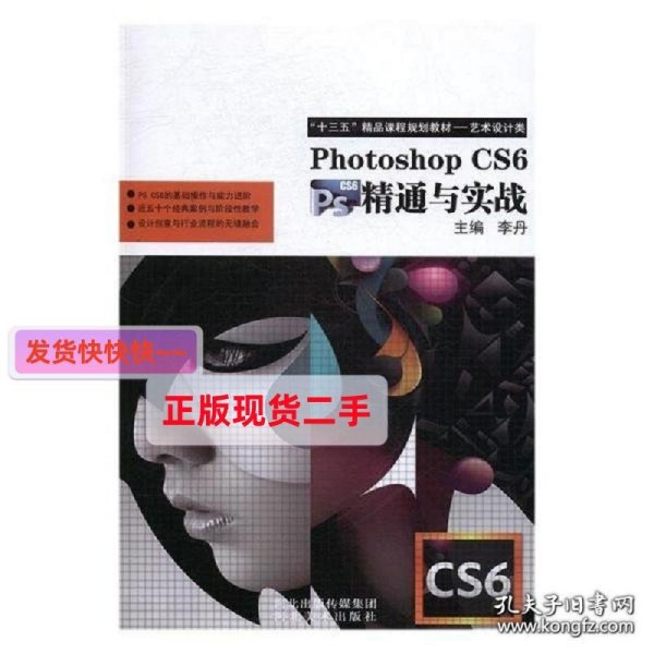 PhotoshopCS6精通与实战李丹河北美术出版社2015-09-01978753