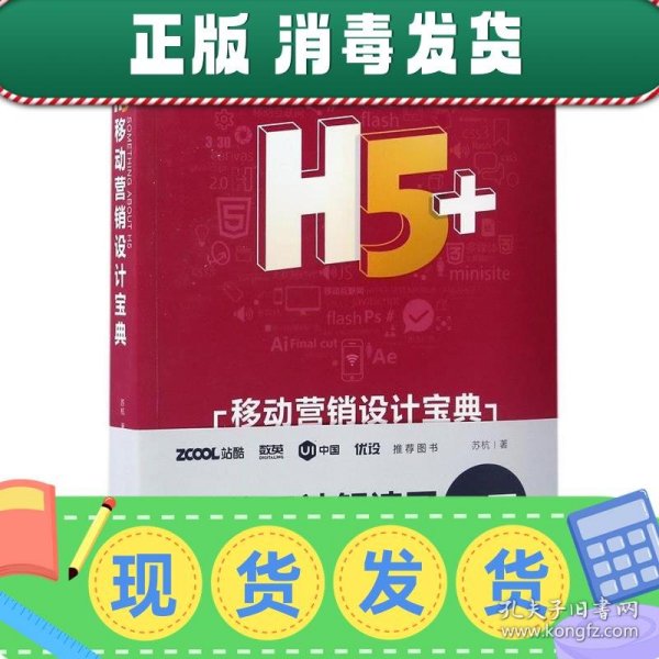 H5+移动营销设计宝典