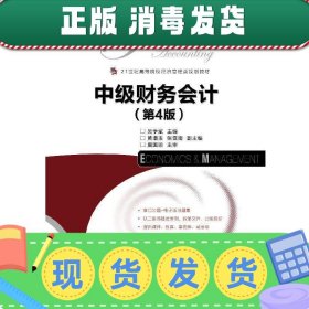 发货快！中级财务会计 吴学斌 著 9787115501950