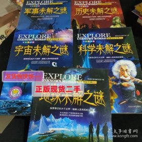 探索未知世界系列（5册）