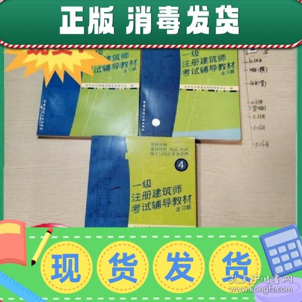 一级注册建筑师考试辅导教材:含习题.第一分册.前期 场地与建筑设计