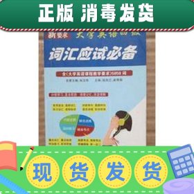 大学英语四级词汇应试必备