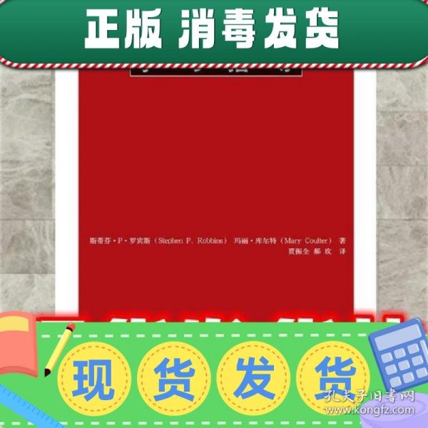 罗宾斯《管理学（第11版）》学习指导