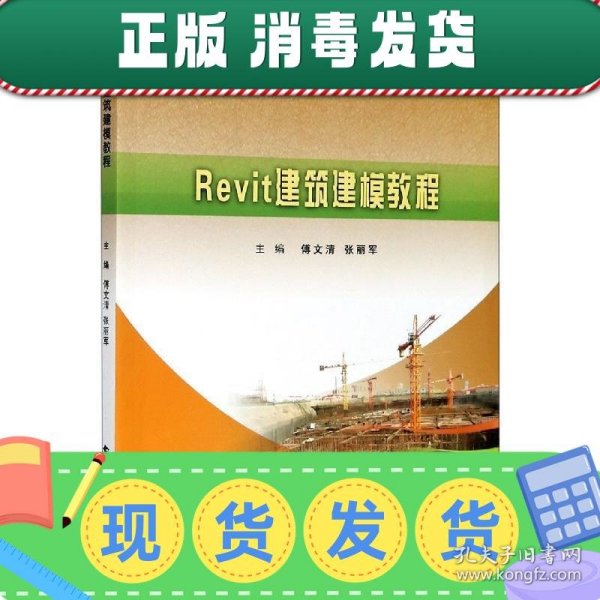 Revit建筑建模教程