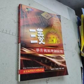 三菱M16C\62單片機(jī)原理和應(yīng)用