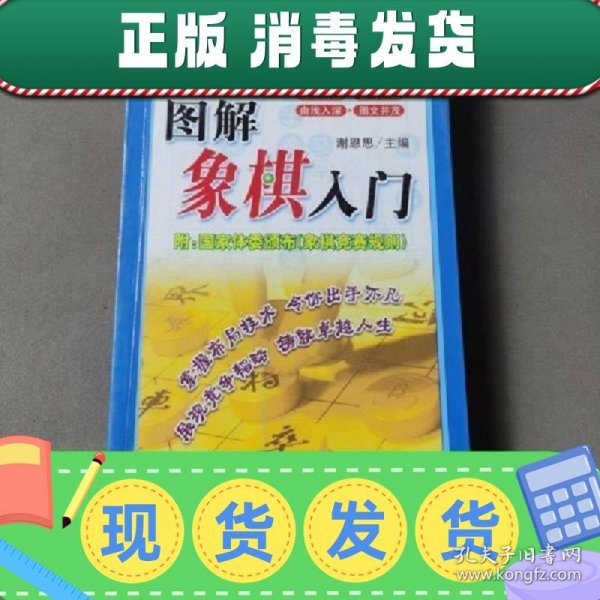 图解象棋入门