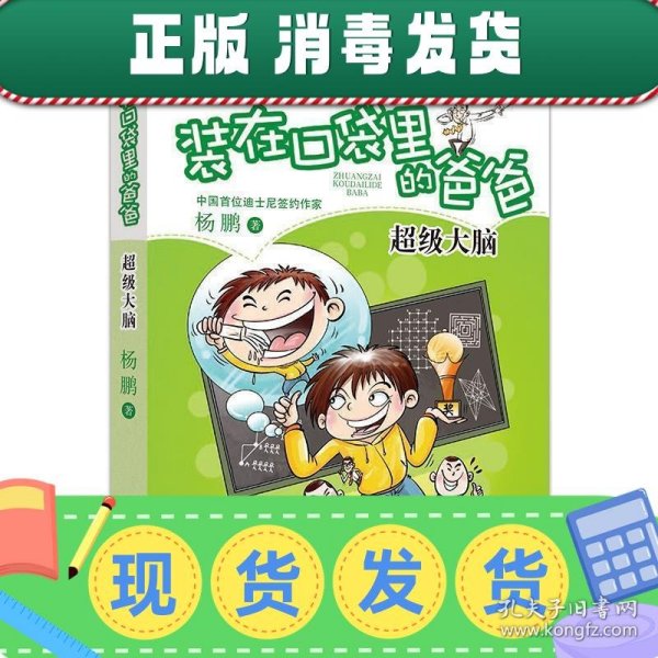 发货快！装在口袋里的爸爸 中国原创儿童文学品牌书系 杨鹏 著