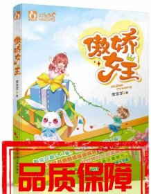 傲嬌女王