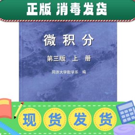 微积分（上册）（第3版）/面向21世纪课程教材