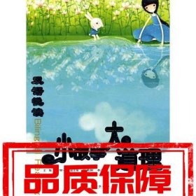 小故事大道理——雙語悅讀