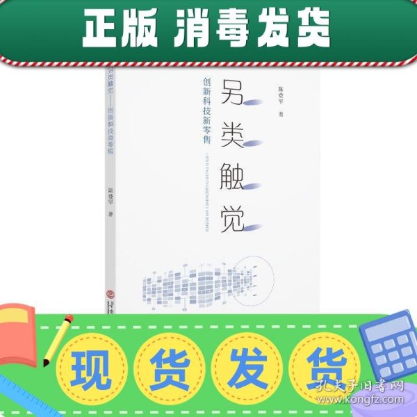 另类触觉：创新科技新零售