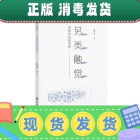 另类触觉：创新科技新零售