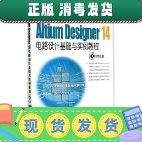 Altium Designer 14电路设计基础与实例教程/21世纪高等院校计算机辅助设计规划教材