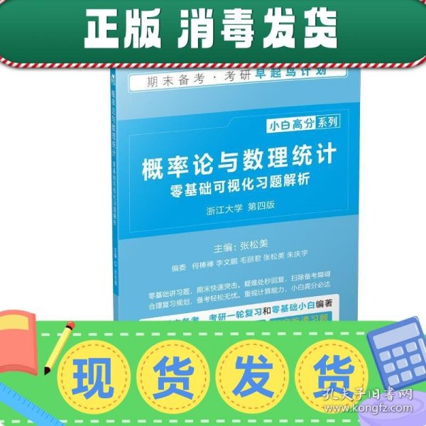 《概率论与数理统计》零基础可视化习题解析