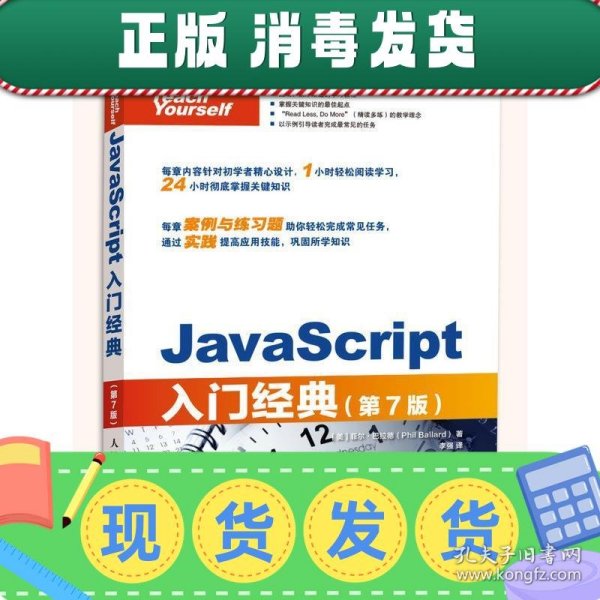 JavaScript入门经典第7版