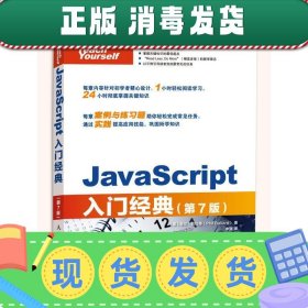 JavaScript入门经典第7版