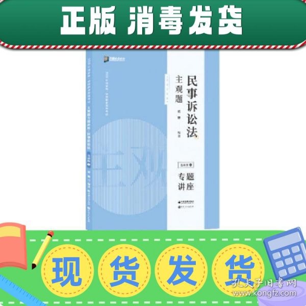 司法考试2020众合法考戴鹏民事诉讼法2020主观题基础版④