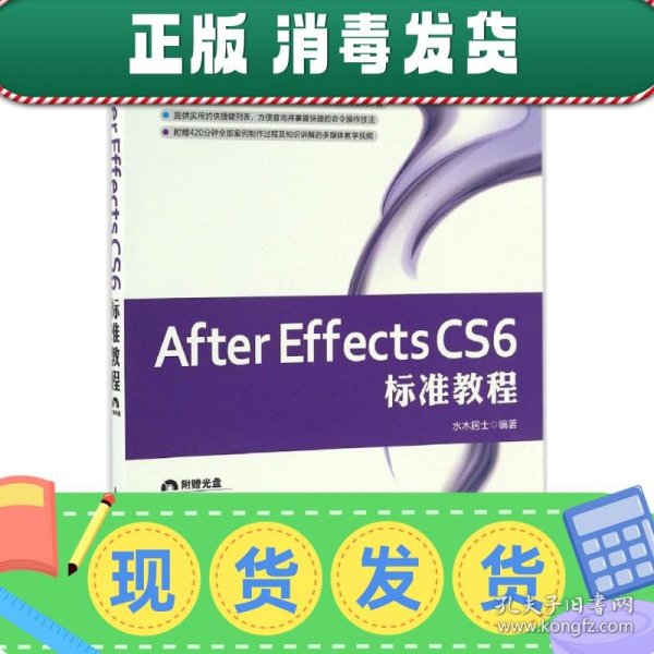 After Effects CS6 标准教程