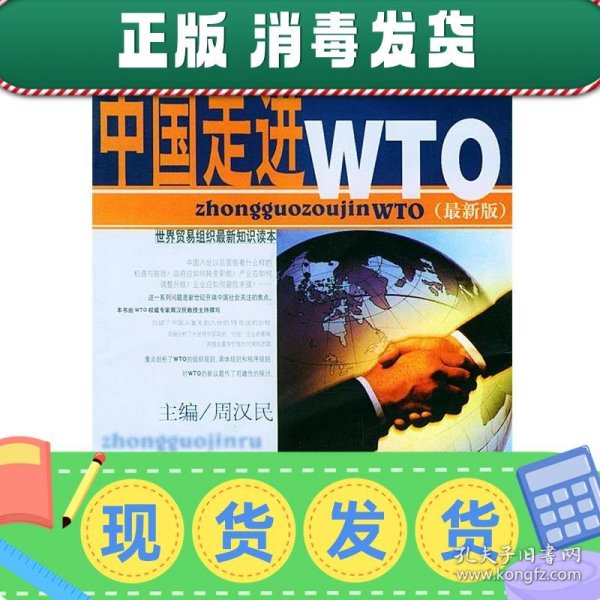 中国走进WTO(最新版)