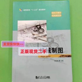 机械制图 [庞正刚, 主编]