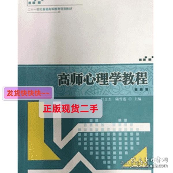 高师心理学教程