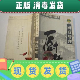 巴国布衣中餐操作手册．厨政管理——布衣餐饮丛书