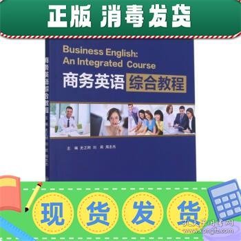 发货快！商务英语综合教程 史正刚,刘莉,周忠杰 9787568531290