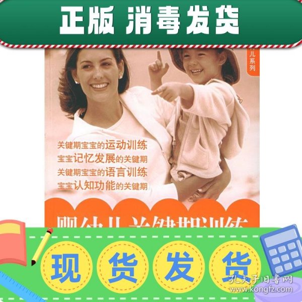 婴幼儿关键期训练