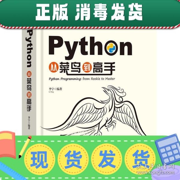 Python从菜鸟到高手