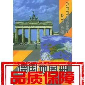 德国地图册