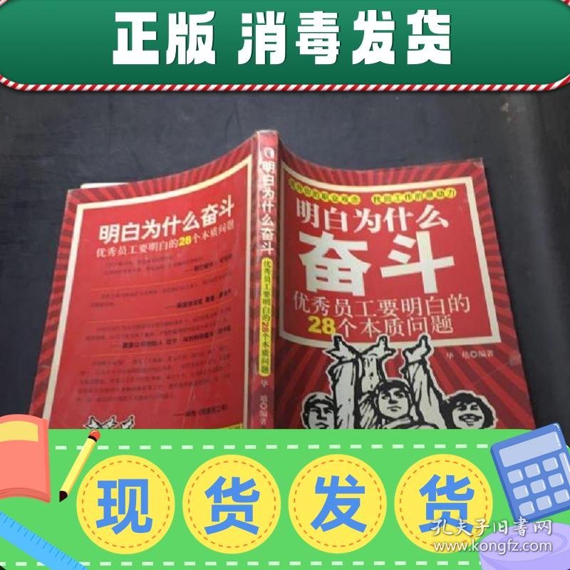 明白为什么奋斗：优秀员工要明白的28个本质问题