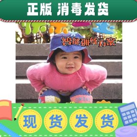 快乐宝宝智能训练方案(2-3岁)