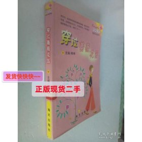 【正版】穿过蔷薇花园 （校园小说系列）蔷薇花园校园小说系列