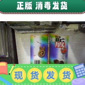 特价！！中小学小报版式设计 方舟 中国友谊出版公司