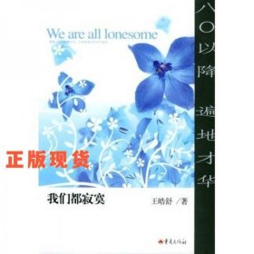 我們都寂寞
