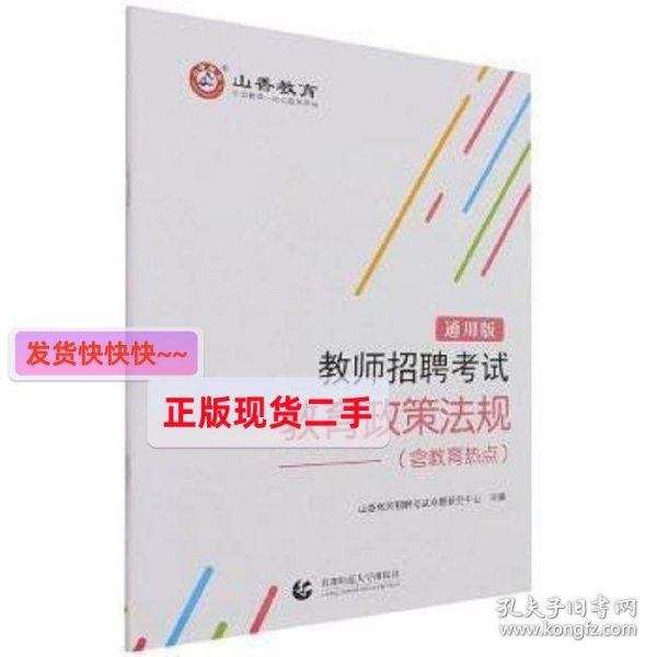 教师招聘考试教育政策法规(通用版)