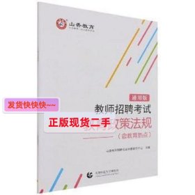 教师招聘考试教育政策法规(通用版)