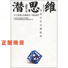 潛思維
