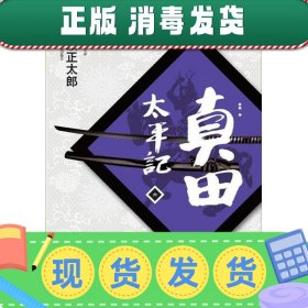 真田太平记（六）：家康东下