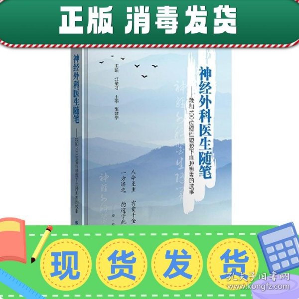 神经外科医生随笔——我和100位慢性硬膜下血肿患者的故事