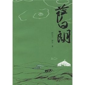 萨日朗