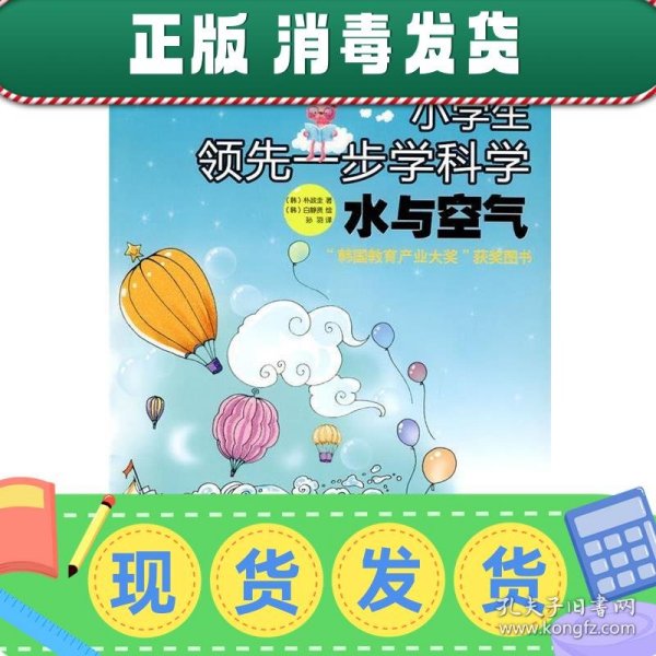 水与空气－小学生领先一步学科学