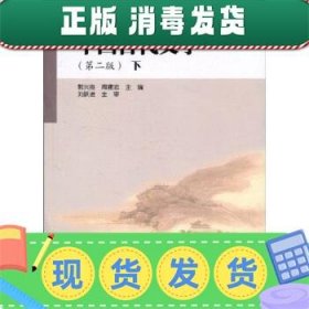 中国古代文学（第2版）（下）