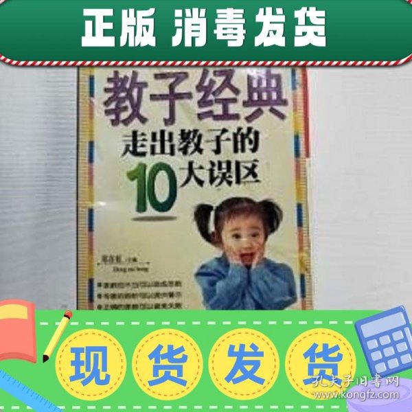 教子经典--走出教子的10大误区